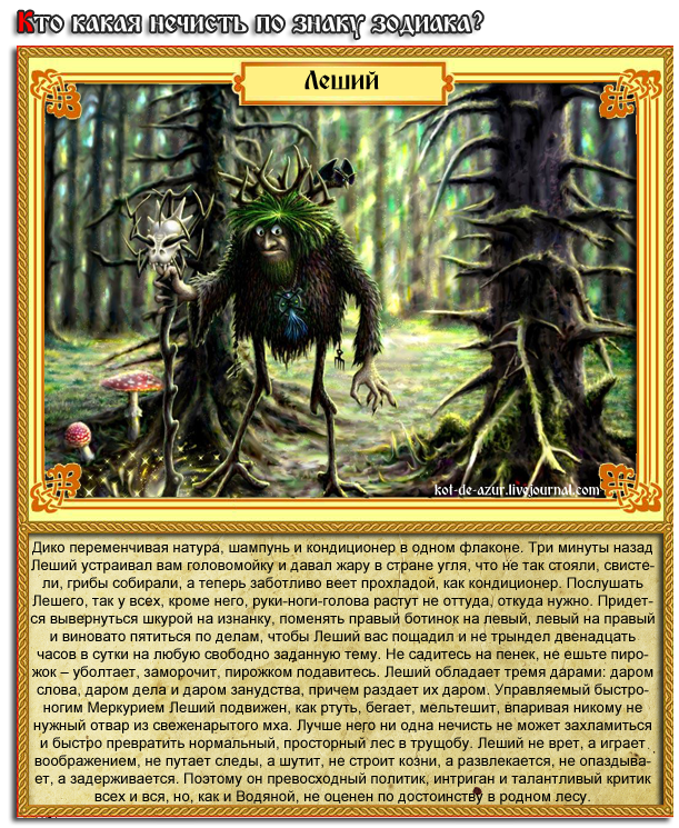 Какая вы нечисть по знаку зодиака? Нечисть, знак, зодиака, гороскоп