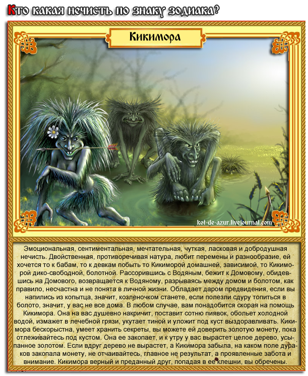 Какая вы нечисть по знаку зодиака? Нечисть, знак, зодиака, гороскоп