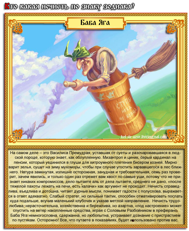 Какая вы нечисть по знаку зодиака? Нечисть, знак, зодиака, гороскоп