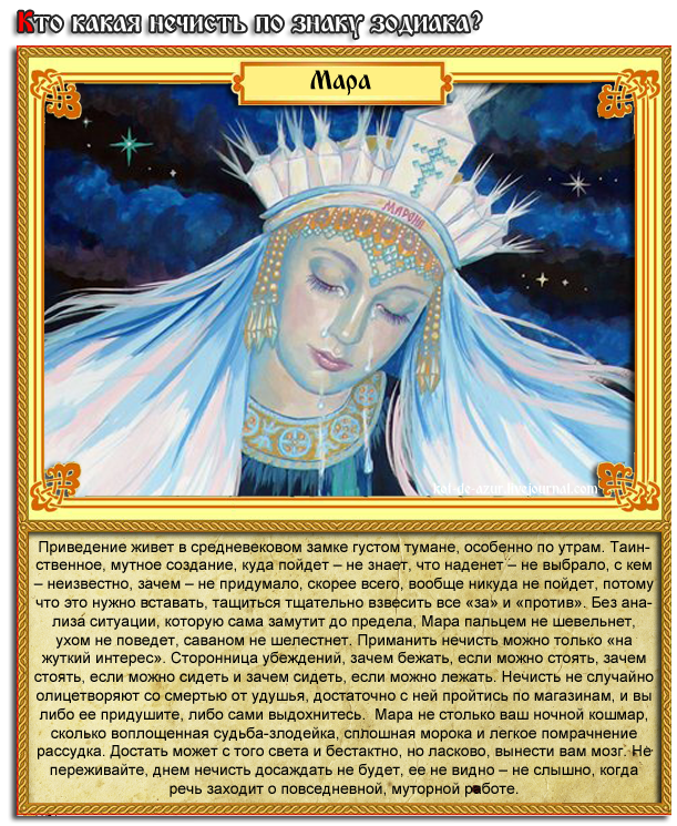 Какая вы нечисть по знаку зодиака? Нечисть, знак, зодиака, гороскоп