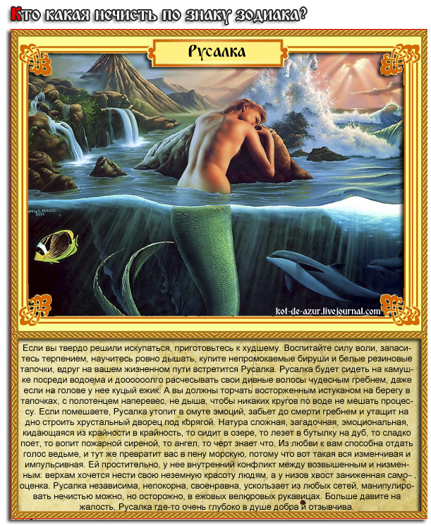 Какая вы нечисть по знаку зодиака? Нечисть, знак, зодиака, гороскоп