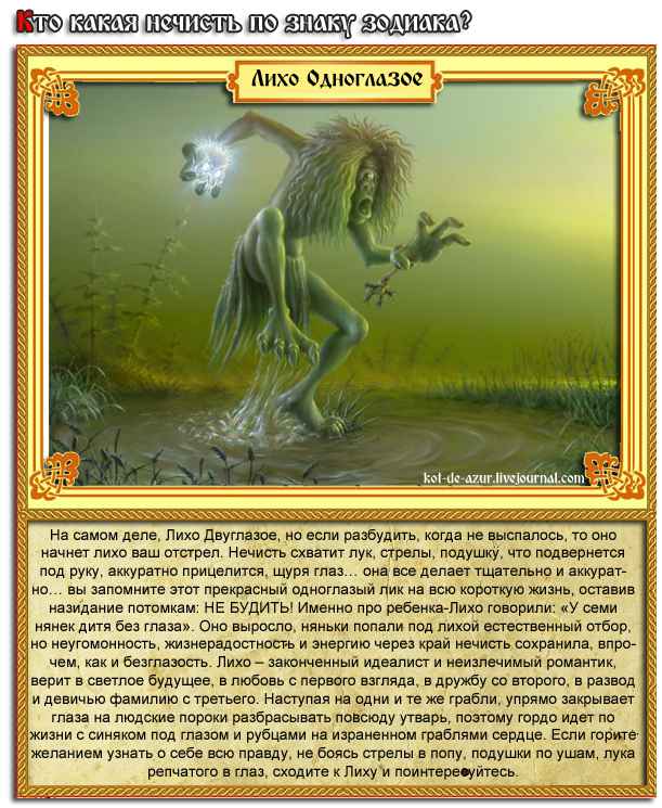Какая вы нечисть по знаку зодиака? Нечисть, знак, зодиака, гороскоп
