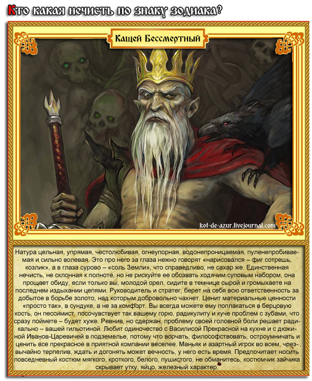 Какая вы нечисть по знаку зодиака? Нечисть, знак, зодиака, гороскоп