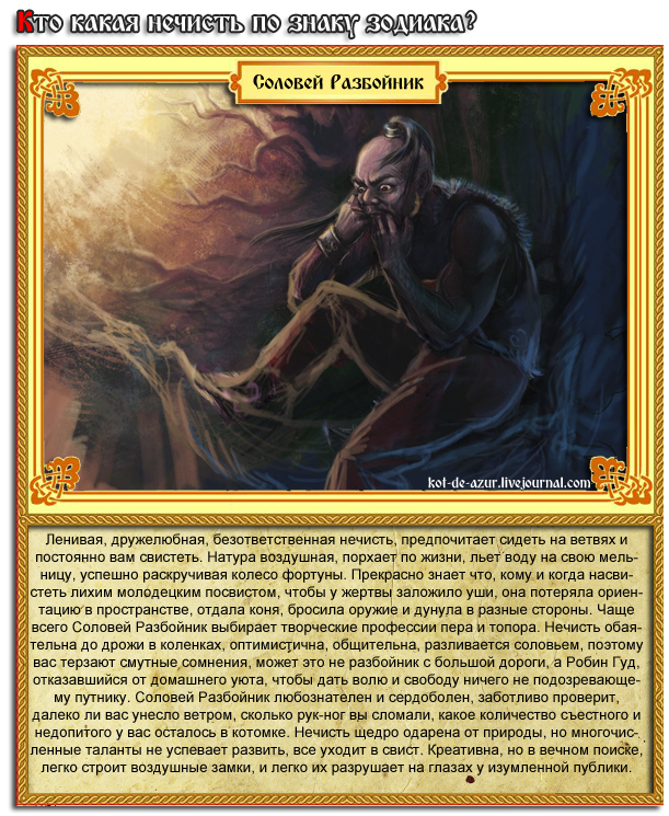 Какая вы нечисть по знаку зодиака? Нечисть, знак, зодиака, гороскоп