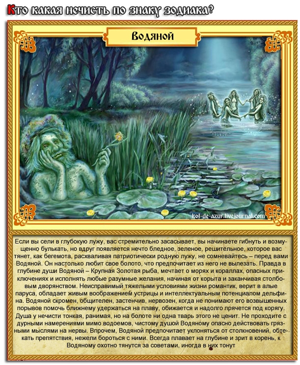 Какая вы нечисть по знаку зодиака? Нечисть, знак, зодиака, гороскоп